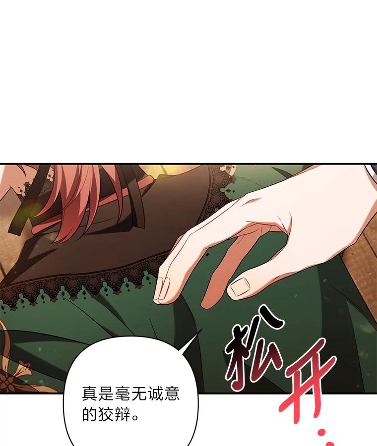 《为你的生命所献的时间》34.不期而遇 第88页