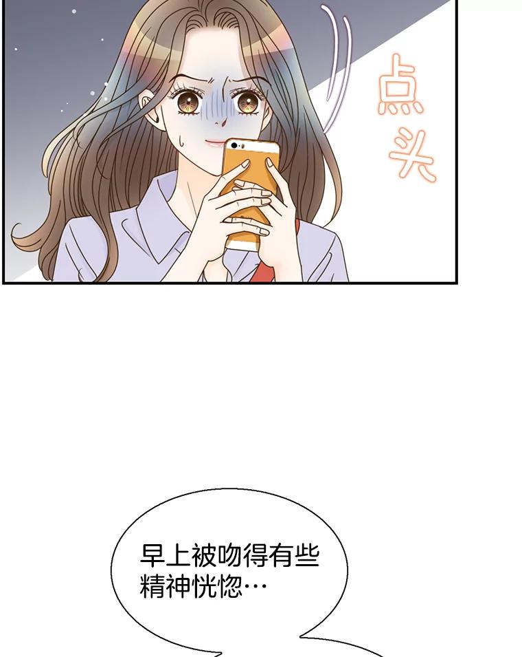 《难以拒绝的他》34.停车场的吻 第108页