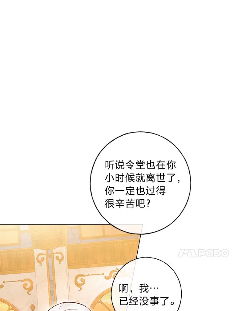 《你喜欢妈妈还是爸爸？》34.狡猾的皇子 第84页