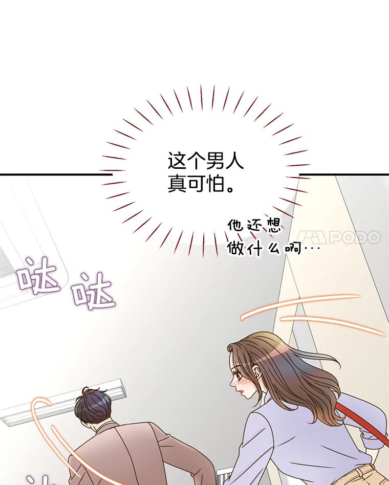 《难以拒绝的他》34.停车场的吻 第87页