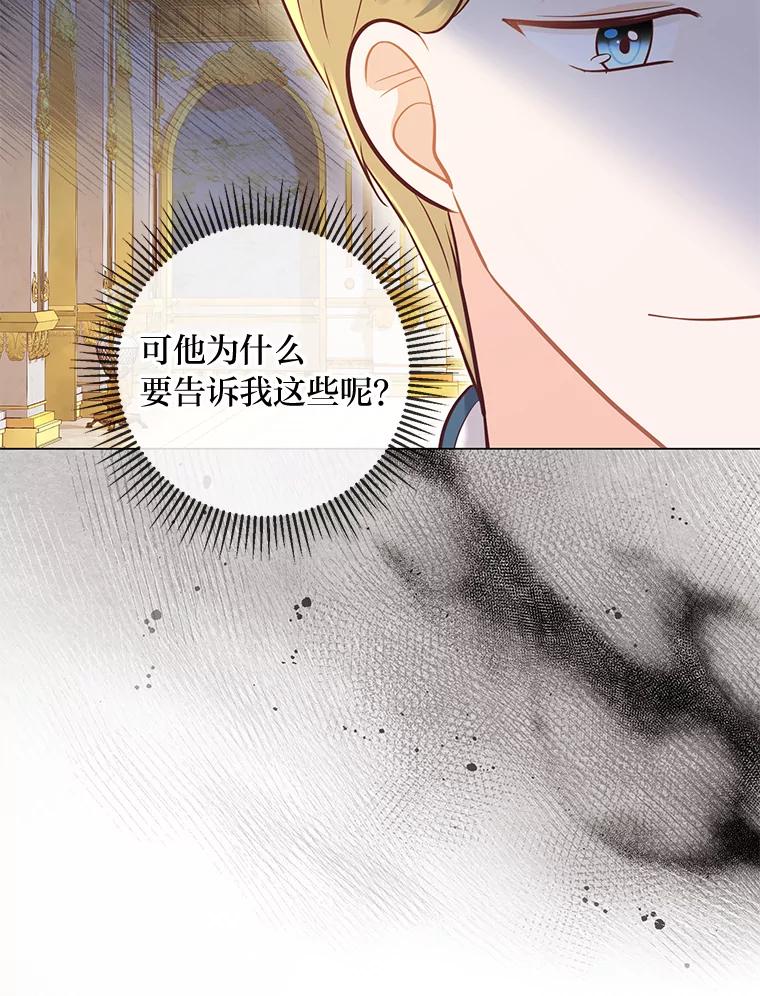 《你喜欢妈妈还是爸爸？》34.狡猾的皇子 第80页