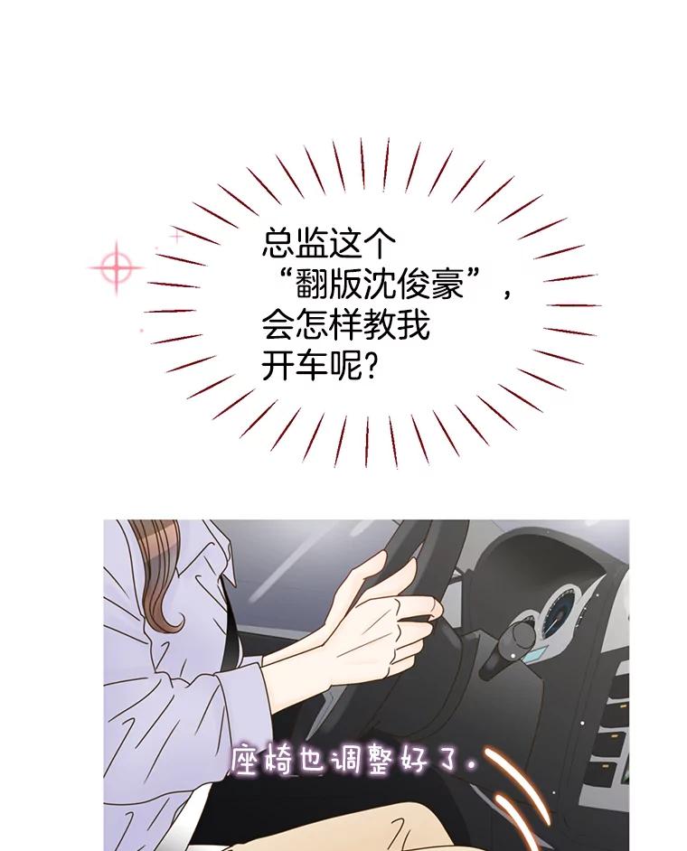 《难以拒绝的他》34.停车场的吻 第122页