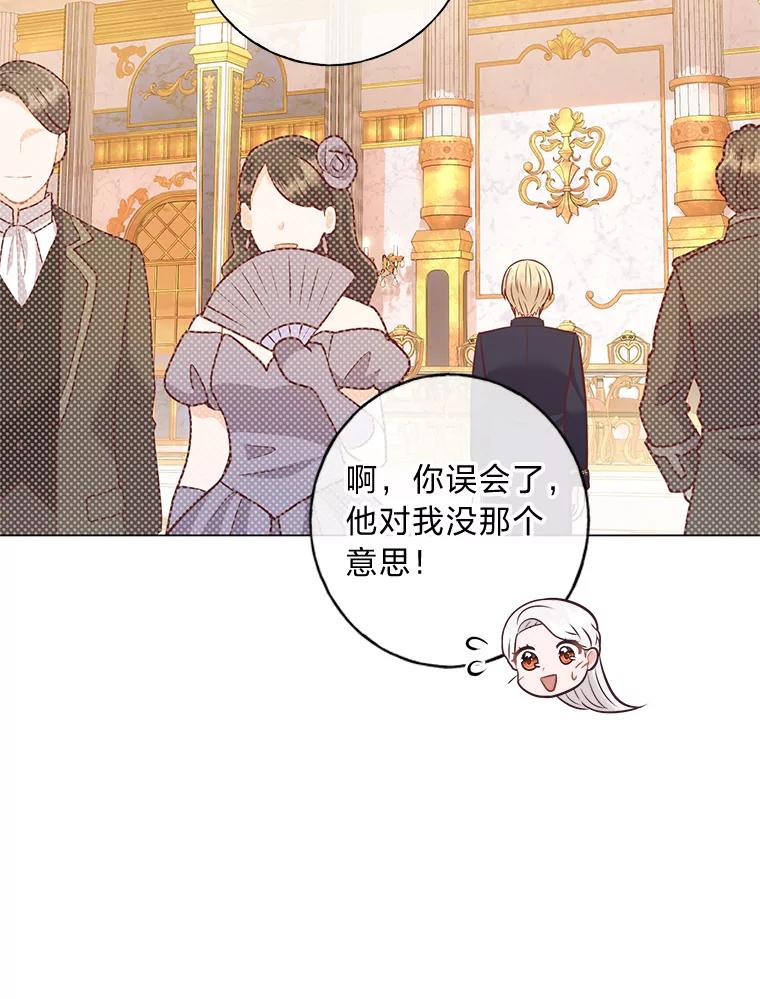 《你喜欢妈妈还是爸爸？》34.狡猾的皇子 第26页