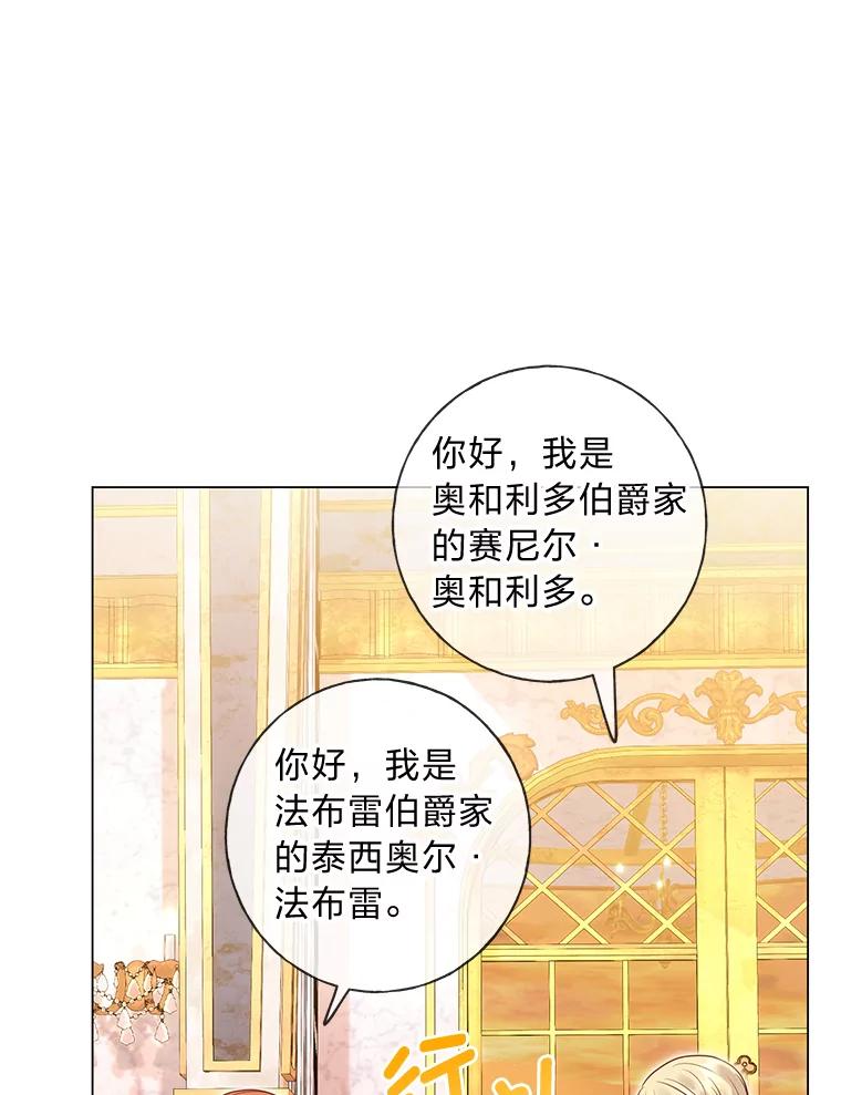 《你喜欢妈妈还是爸爸？》34.狡猾的皇子 第11页