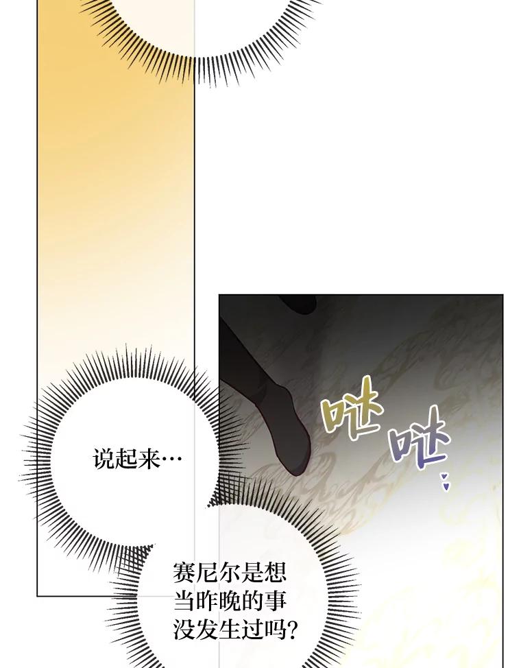 《你喜欢妈妈还是爸爸？》34.狡猾的皇子 第47页
