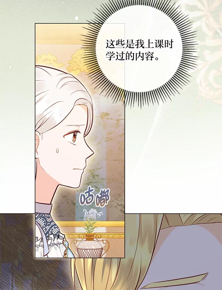 《你喜欢妈妈还是爸爸？》34.狡猾的皇子 第79页