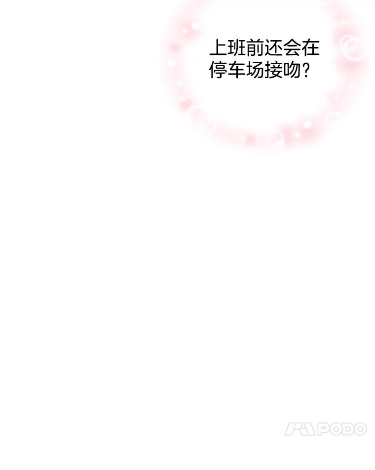 《难以拒绝的他》34.停车场的吻 第90页