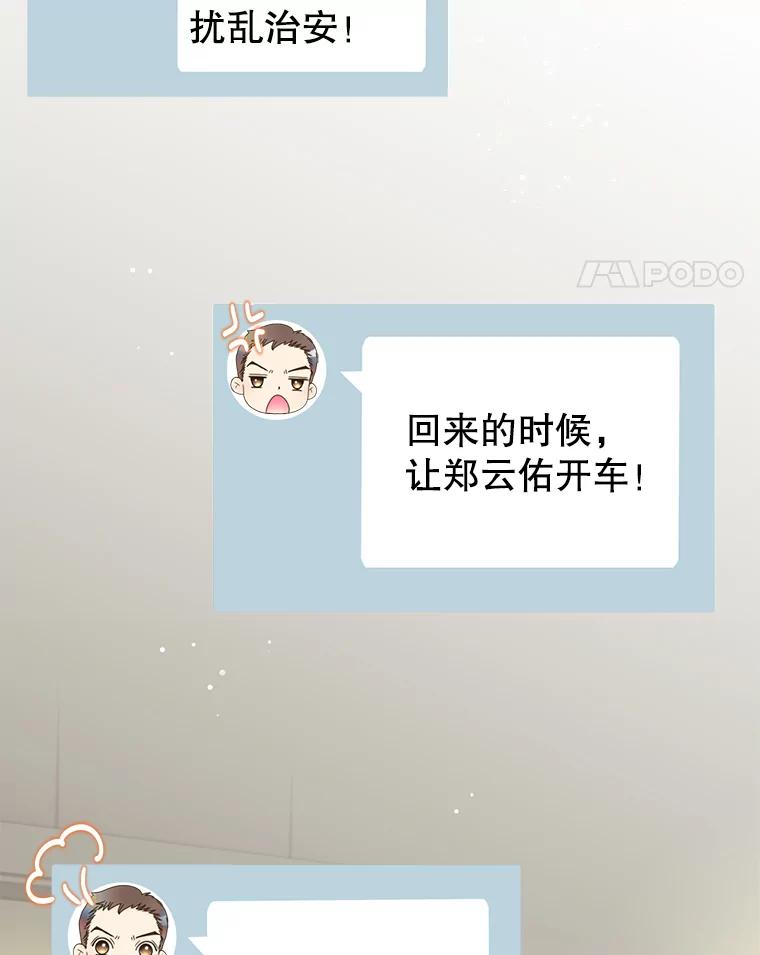 《难以拒绝的他》34.停车场的吻 第104页