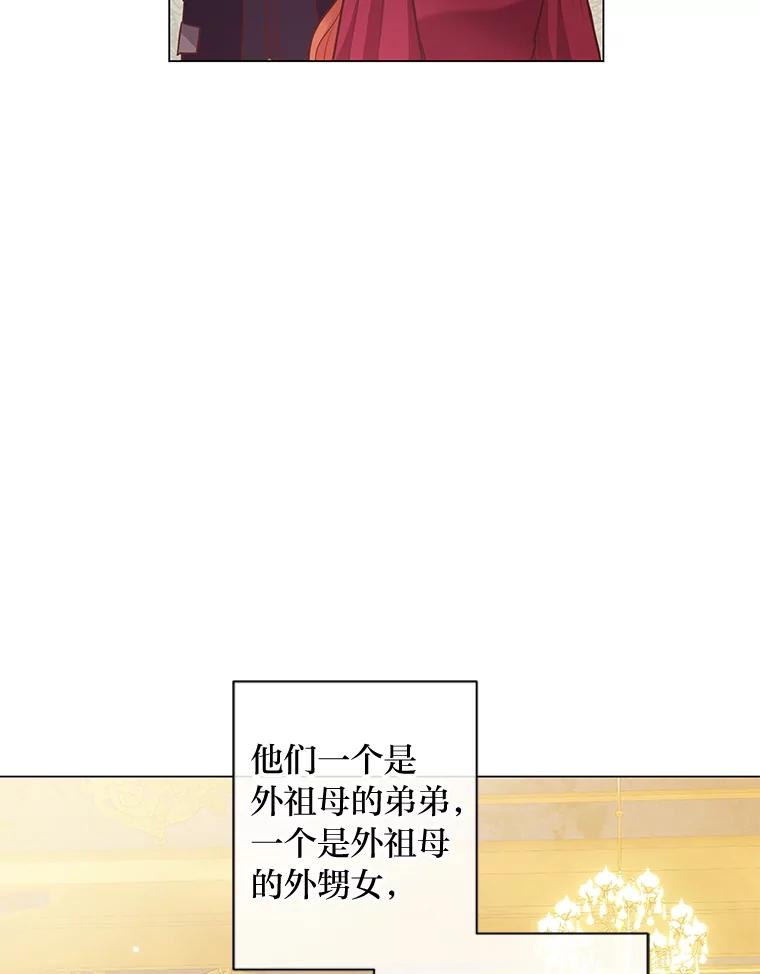 《你喜欢妈妈还是爸爸？》34.狡猾的皇子 第42页