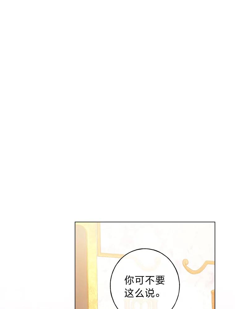 《你喜欢妈妈还是爸爸？》34.狡猾的皇子 第19页