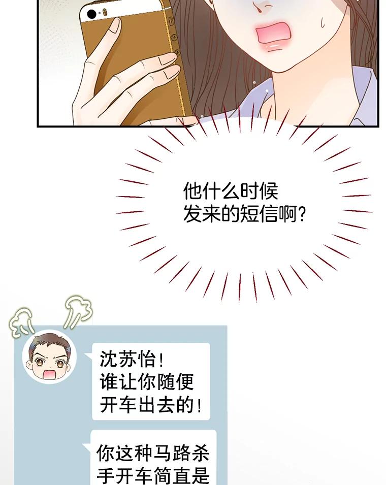 《难以拒绝的他》34.停车场的吻 第103页