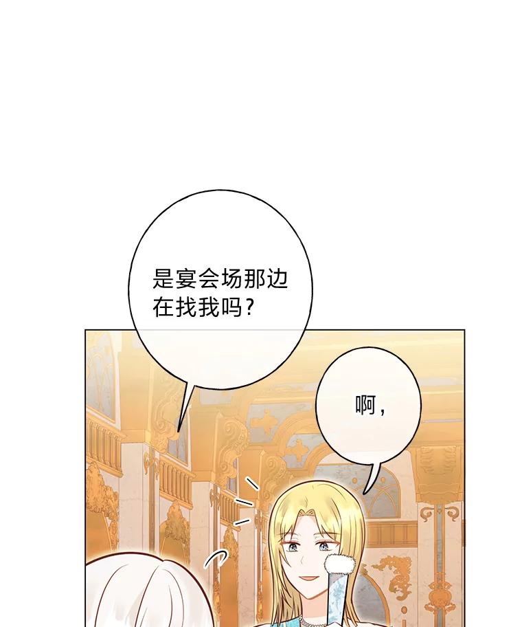 《你喜欢妈妈还是爸爸？》34.狡猾的皇子 第108页