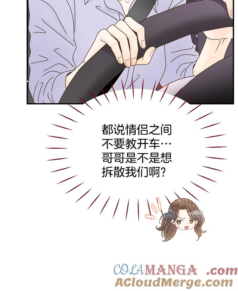 《难以拒绝的他》34.停车场的吻 第113页