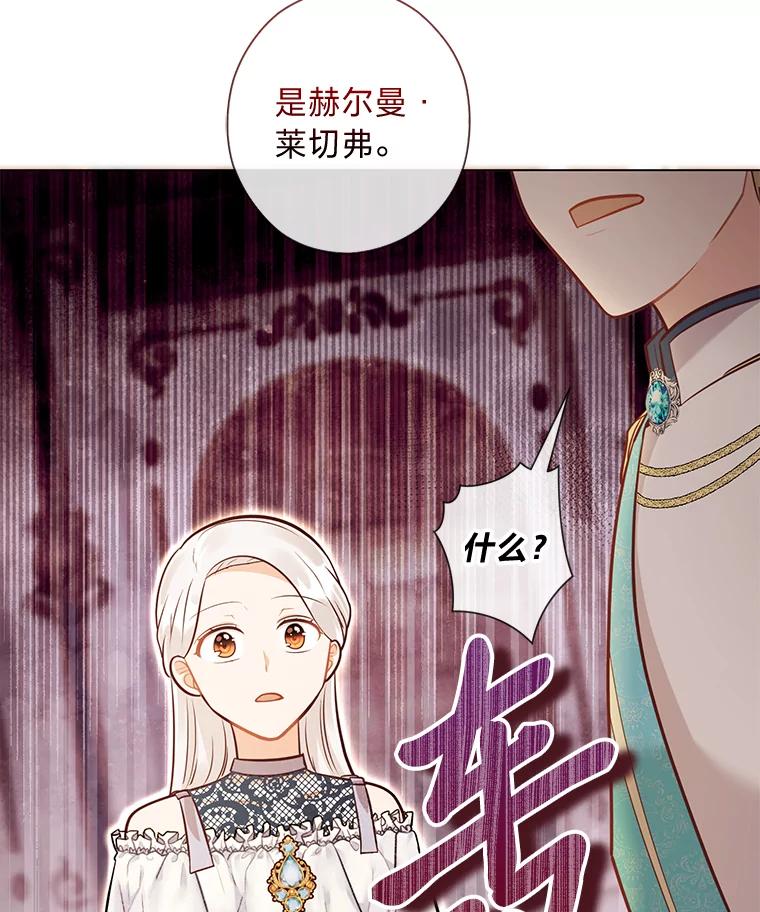 《你喜欢妈妈还是爸爸？》34.狡猾的皇子 第111页