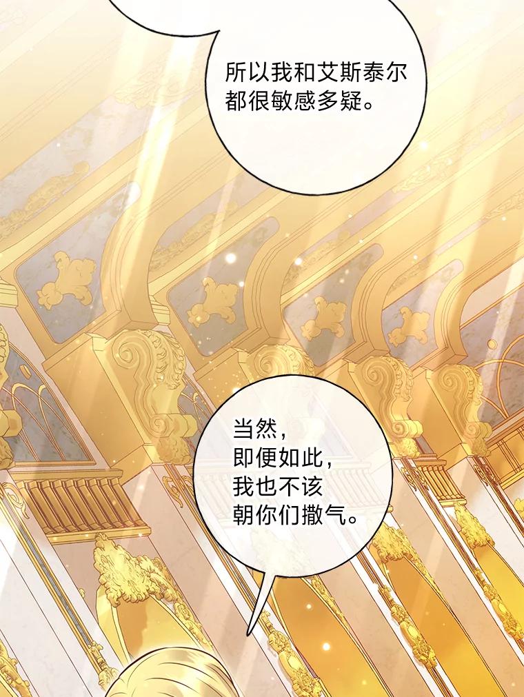 《你喜欢妈妈还是爸爸？》34.狡猾的皇子 第82页