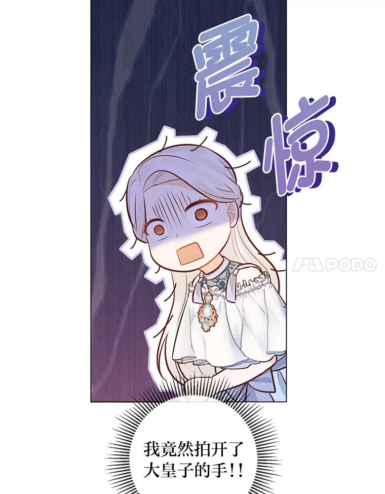 《你喜欢妈妈还是爸爸？》34.狡猾的皇子 第58页