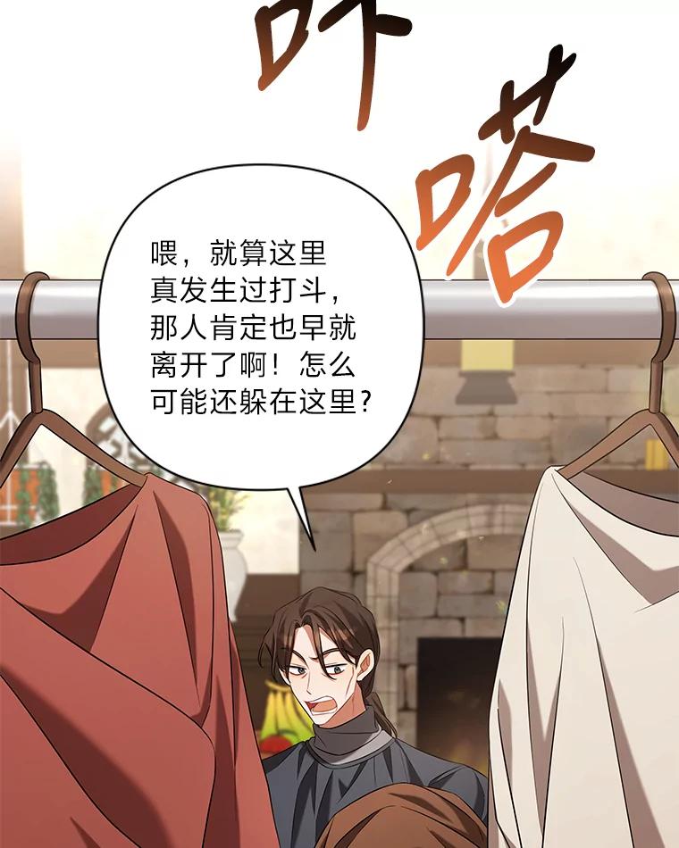 《为你的生命所献的时间》34.不期而遇 第106页