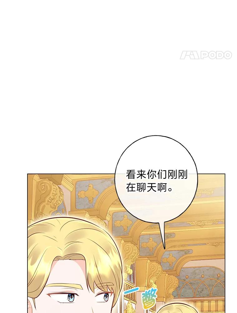 《你喜欢妈妈还是爸爸？》34.狡猾的皇子 第104页