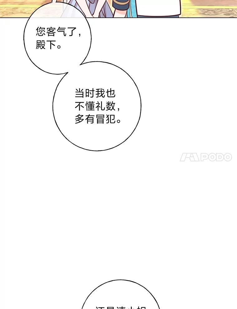 《你喜欢妈妈还是爸爸？》34.狡猾的皇子 第68页