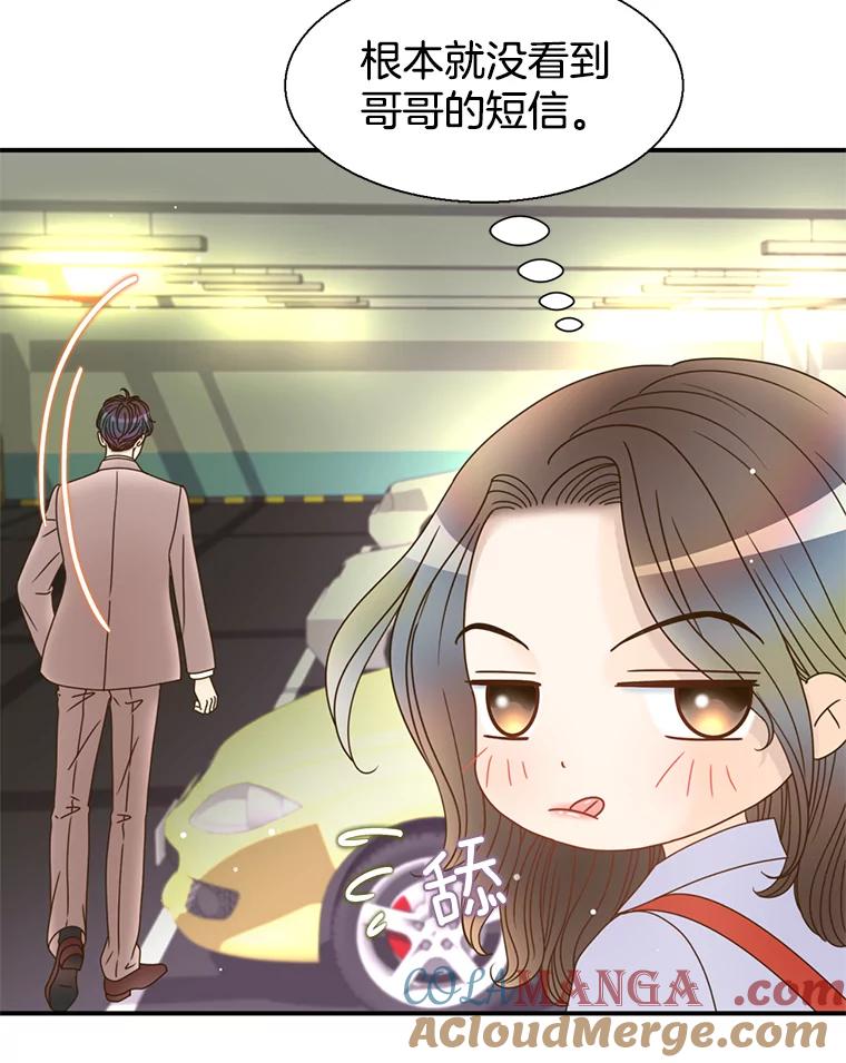 《难以拒绝的他》34.停车场的吻 第109页
