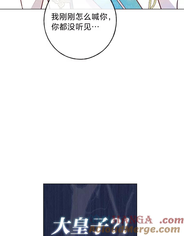 《你喜欢妈妈还是爸爸？》34.狡猾的皇子 第57页