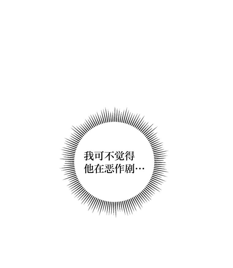 《你喜欢妈妈还是爸爸？》34.狡猾的皇子 第32页