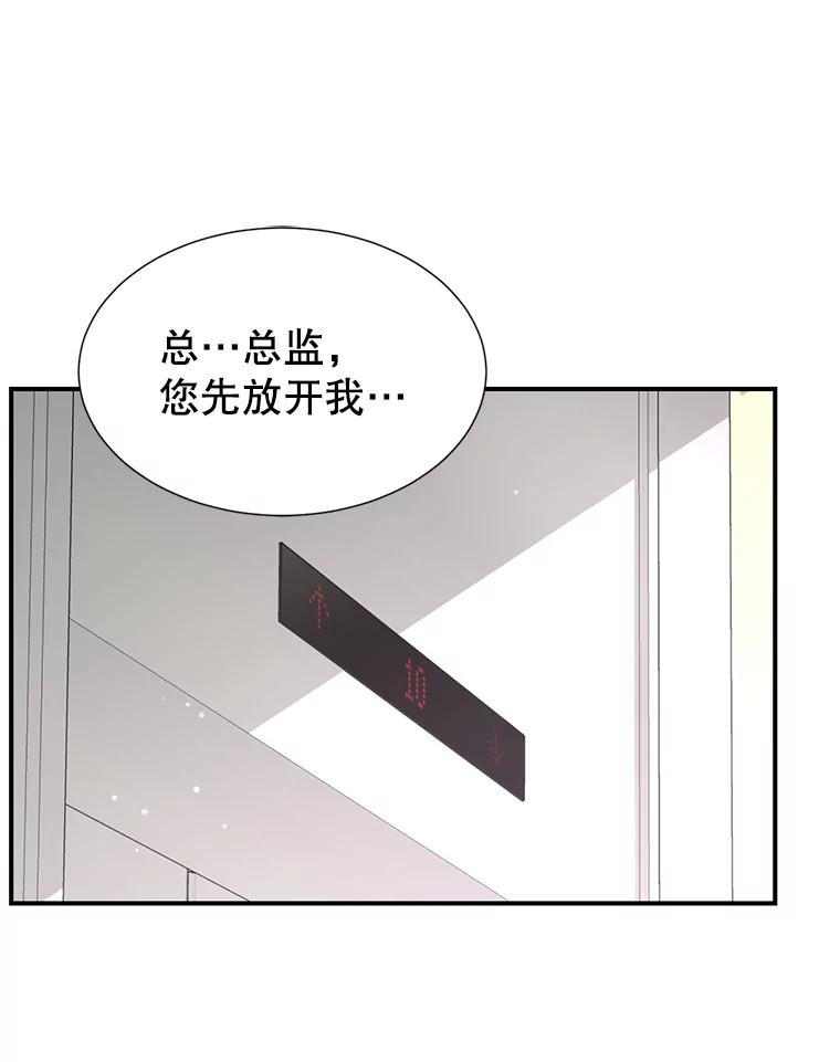 《难以拒绝的他》34.停车场的吻 第74页