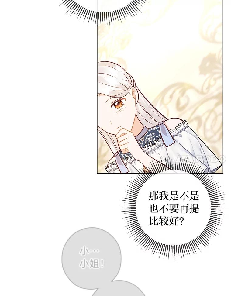 《你喜欢妈妈还是爸爸？》34.狡猾的皇子 第48页