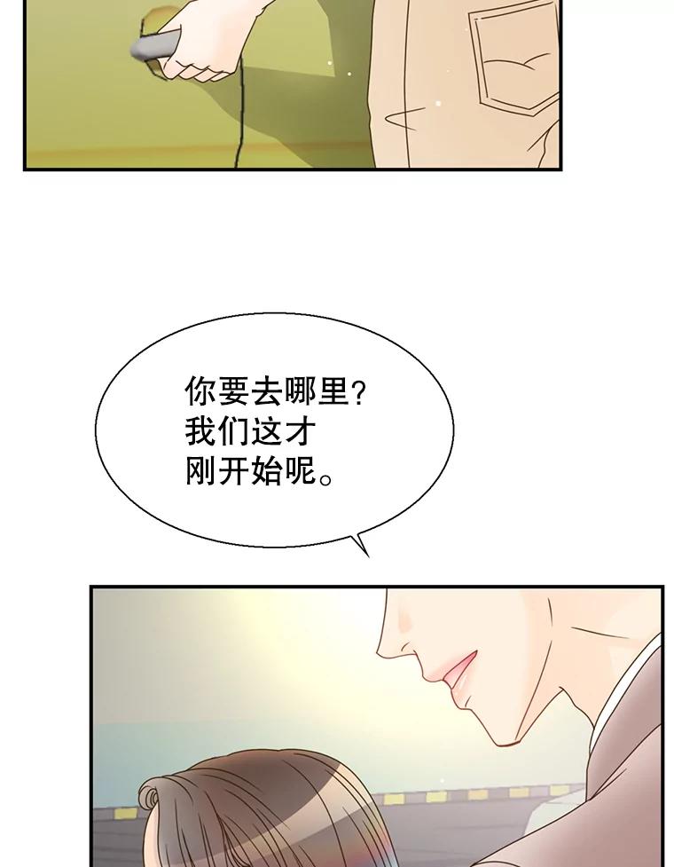 《难以拒绝的他》34.停车场的吻 第96页