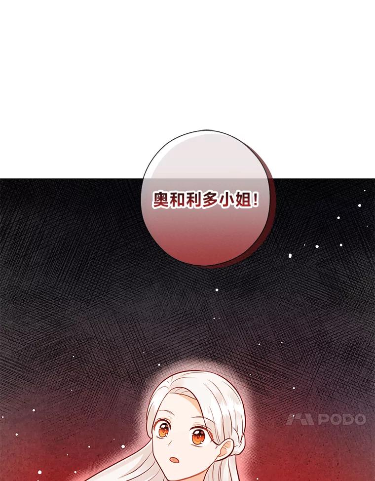 《你喜欢妈妈还是爸爸？》34.狡猾的皇子 第51页