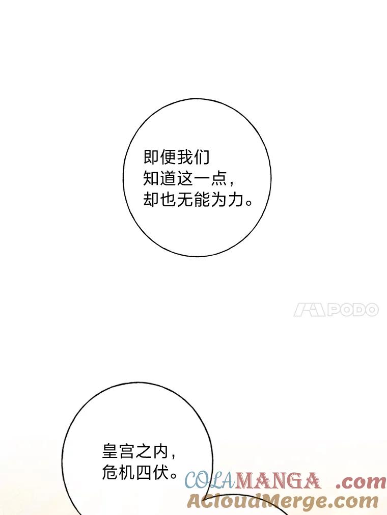 《你喜欢妈妈还是爸爸？》34.狡猾的皇子 第81页