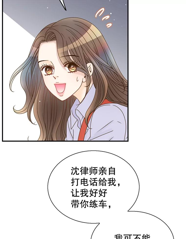 《难以拒绝的他》34.停车场的吻 第99页
