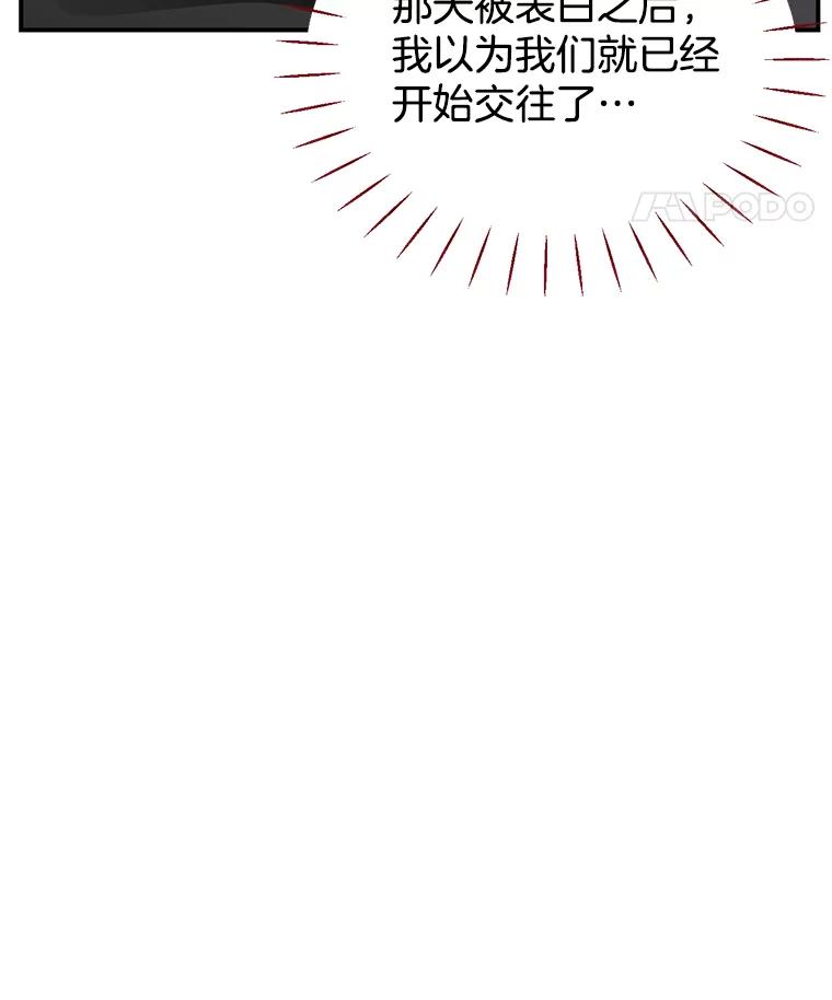 《难以拒绝的他》34.停车场的吻 第16页
