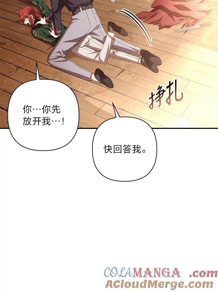 《为你的生命所献的时间》34.不期而遇 第85页