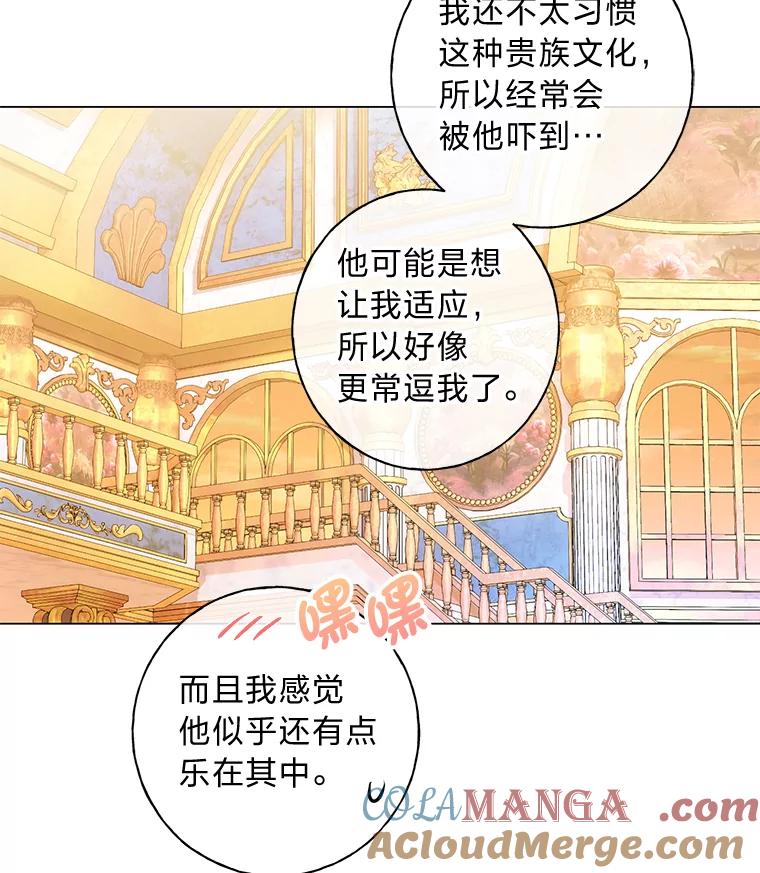《你喜欢妈妈还是爸爸？》34.狡猾的皇子 第29页