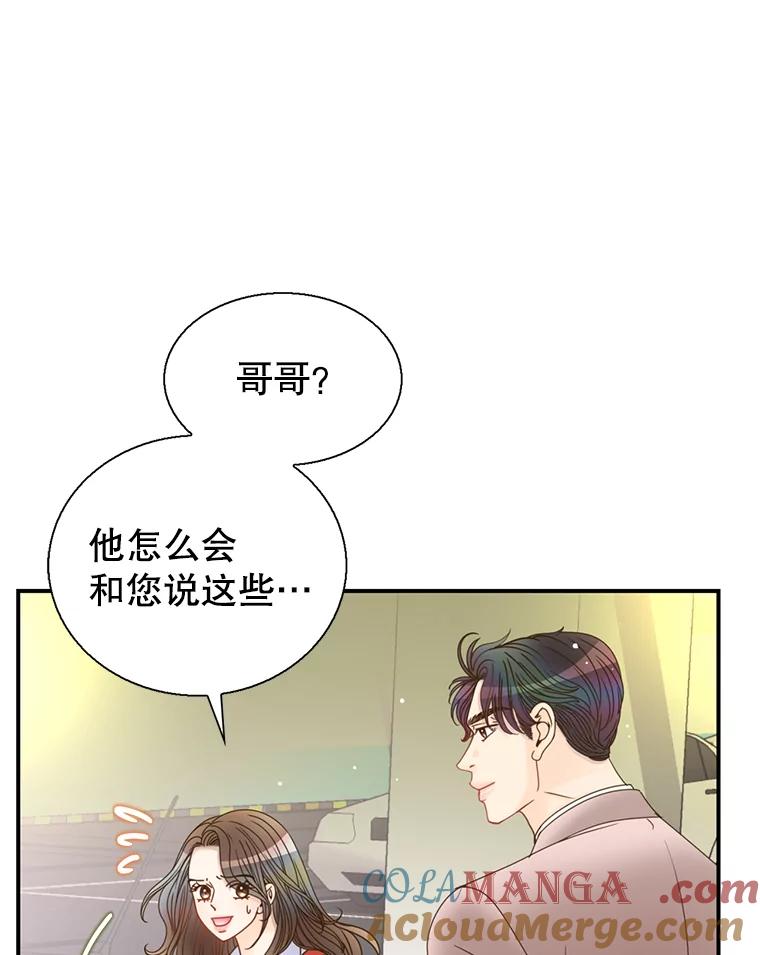 《难以拒绝的他》34.停车场的吻 第101页