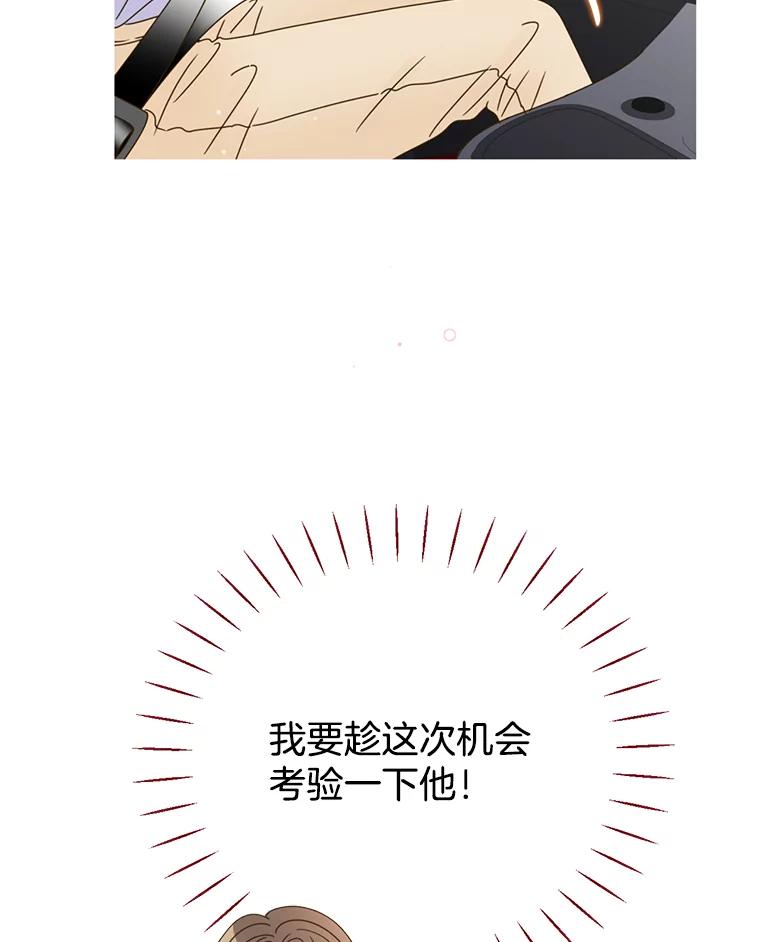 《难以拒绝的他》34.停车场的吻 第123页