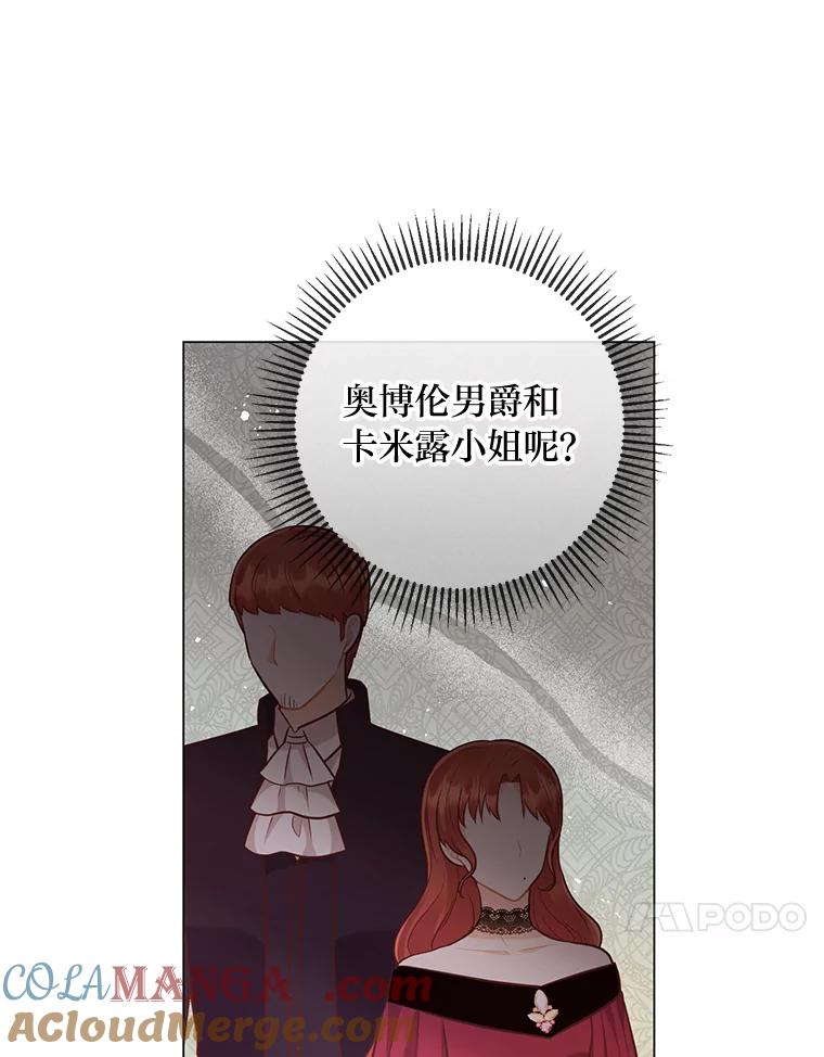 《你喜欢妈妈还是爸爸？》34.狡猾的皇子 第41页