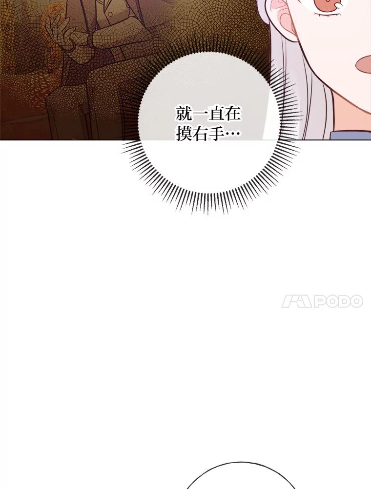 《你喜欢妈妈还是爸爸？》35.痴情的大公 第114页