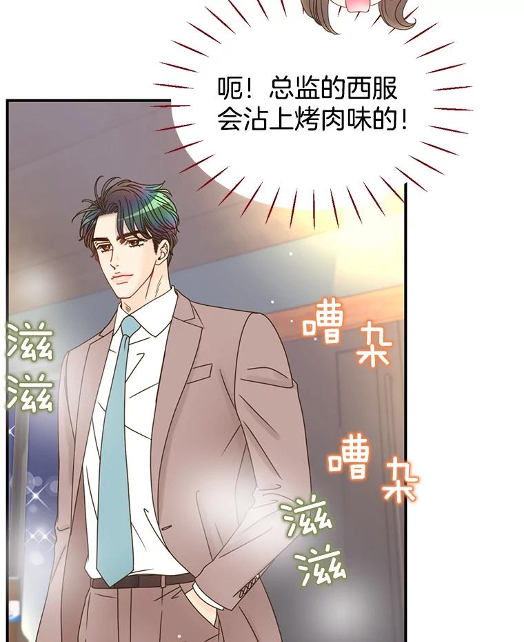 《难以拒绝的他》35.今天我请客 第44页