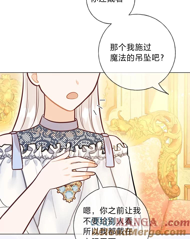 《你喜欢妈妈还是爸爸？》35.痴情的大公 第77页