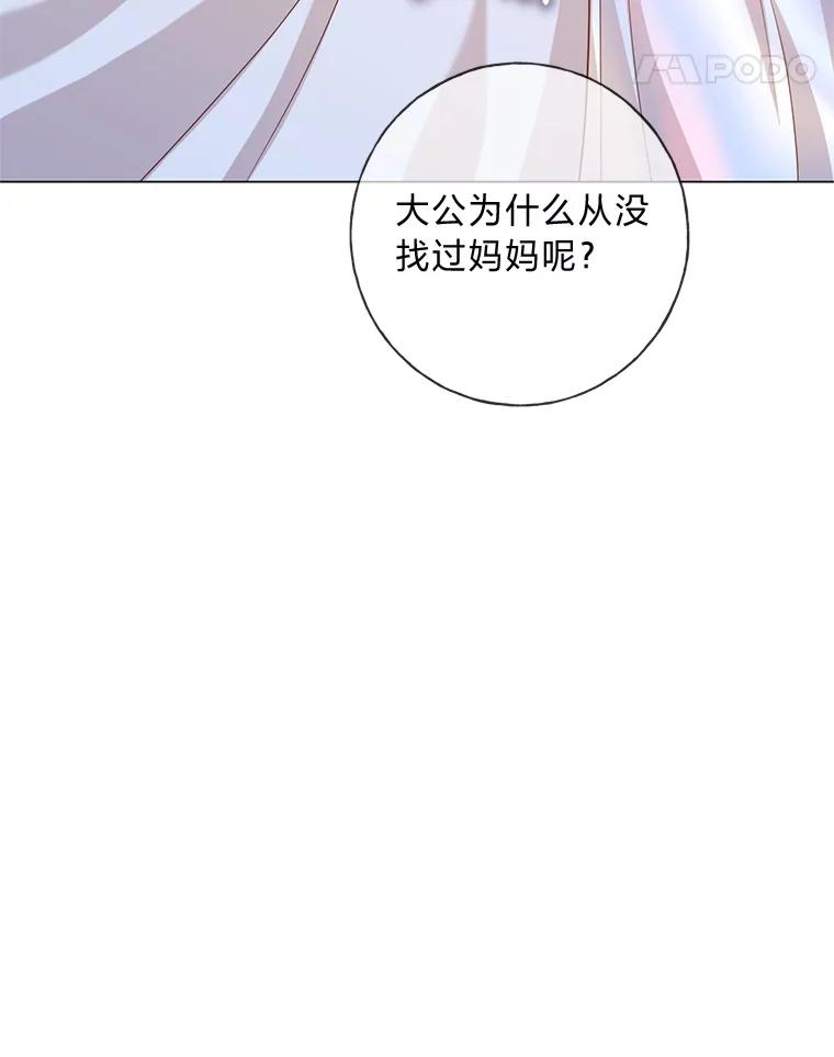 《你喜欢妈妈还是爸爸？》35.痴情的大公 第88页