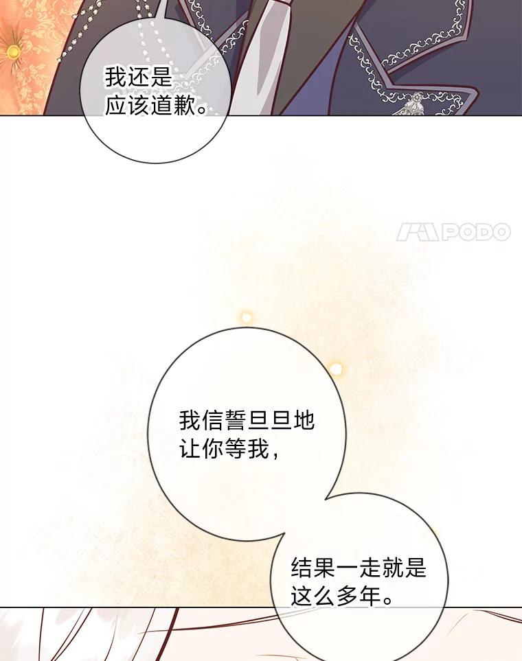 《你喜欢妈妈还是爸爸？》35.痴情的大公 第38页