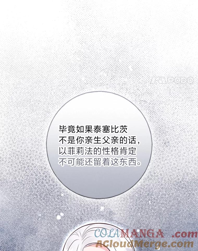 《你喜欢妈妈还是爸爸？》35.痴情的大公 第81页