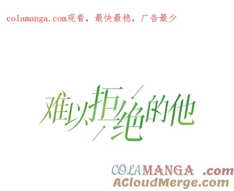 《难以拒绝的他》35.今天我请客 第1页