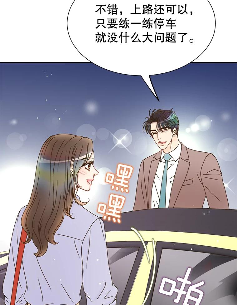 《难以拒绝的他》35.今天我请客 第34页