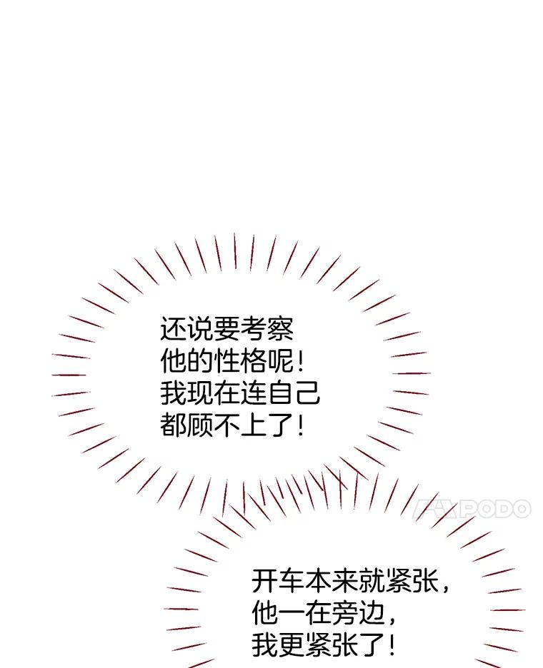 《难以拒绝的他》35.今天我请客 第8页