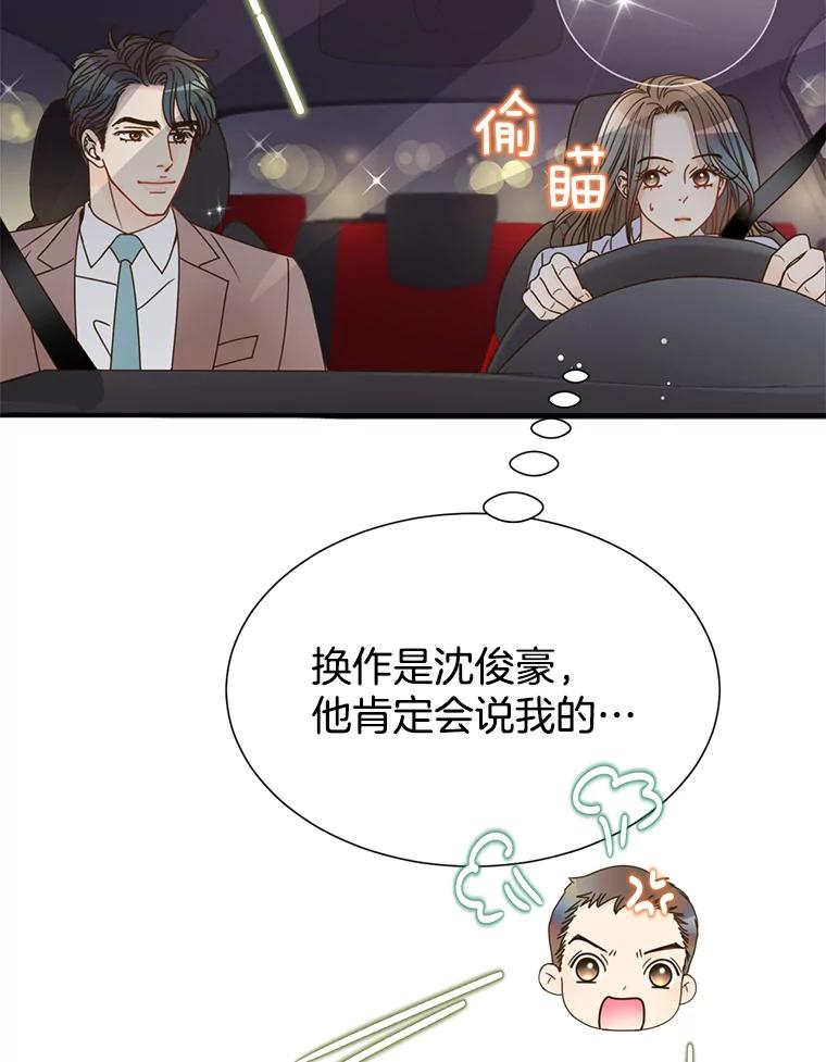 《难以拒绝的他》35.今天我请客 第19页
