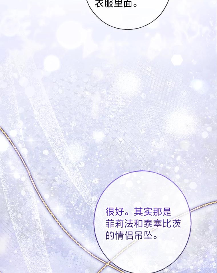 《你喜欢妈妈还是爸爸？》35.痴情的大公 第78页
