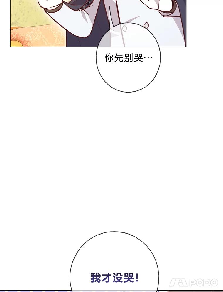 《你喜欢妈妈还是爸爸？》35.痴情的大公 第44页